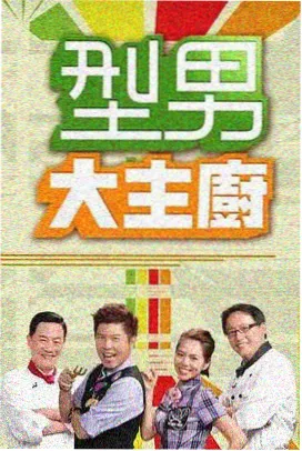 喜剧人争霸
